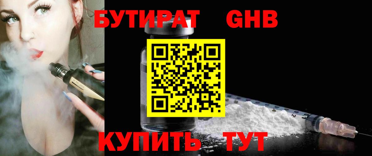 Бутират бутандиол Тосно