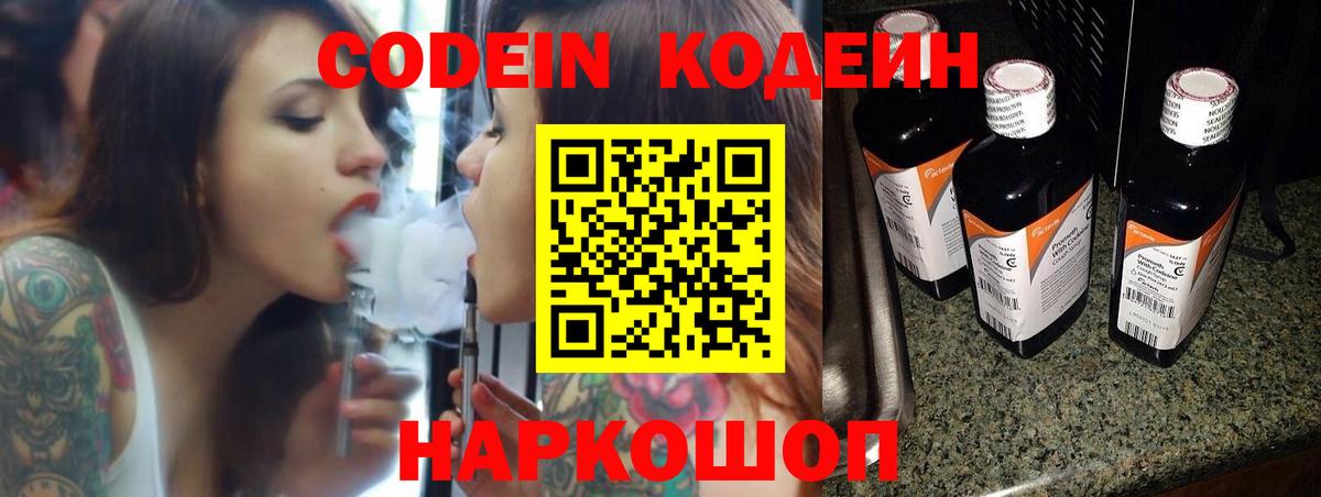 Кодеиновый сироп Lean Purple Drank Тосно