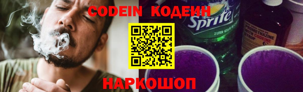 Кодеиновый сироп Lean Purple Drank  Кодеиновый сироп Lean Purple Drank  Тосно  Вход с VPN 