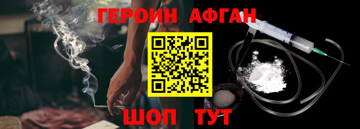 Героин афганец  Вход с VPN  Тосно 