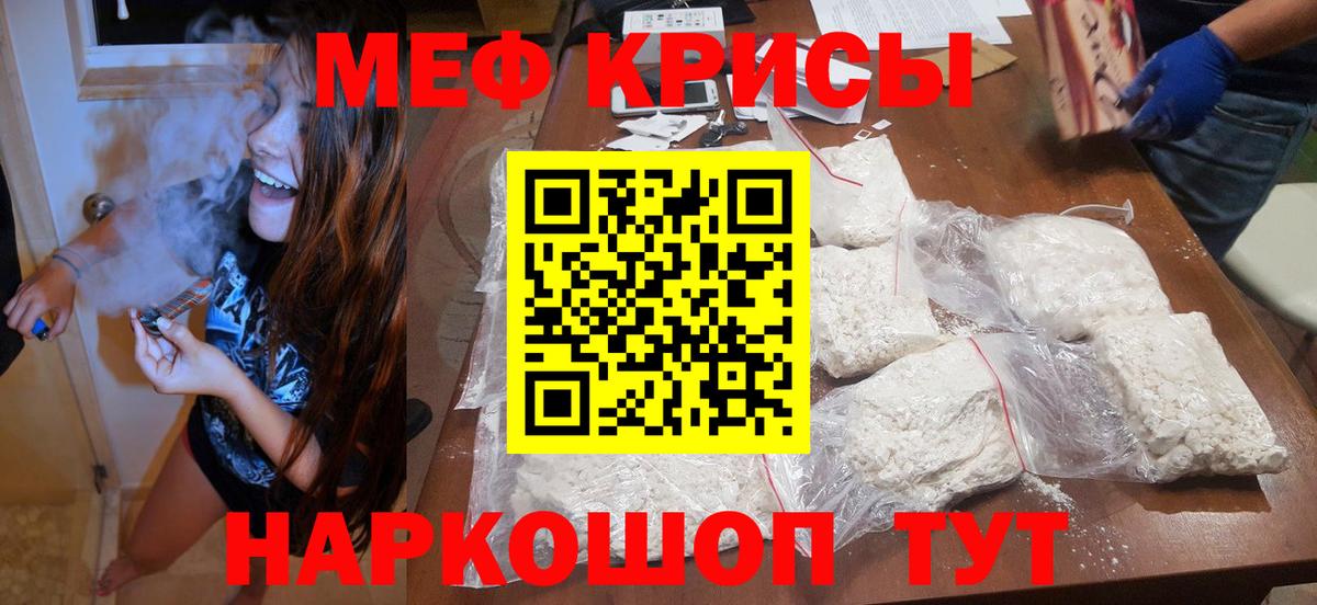 Меф мяу мяу мука Тосно
