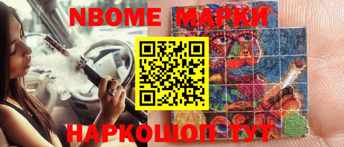 Марки NBOMe  Вход с VPN  Тосно  Марки 25I-NBOMe 1,8мг 