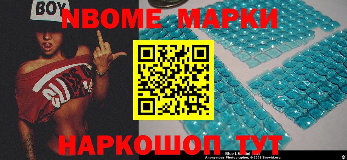 Марки NBOMe 1500мкг Тосно